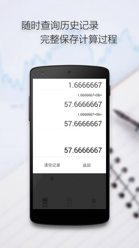 计算器v1.2.2截图3