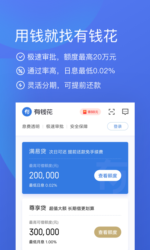 有钱花v3.7.0截图3