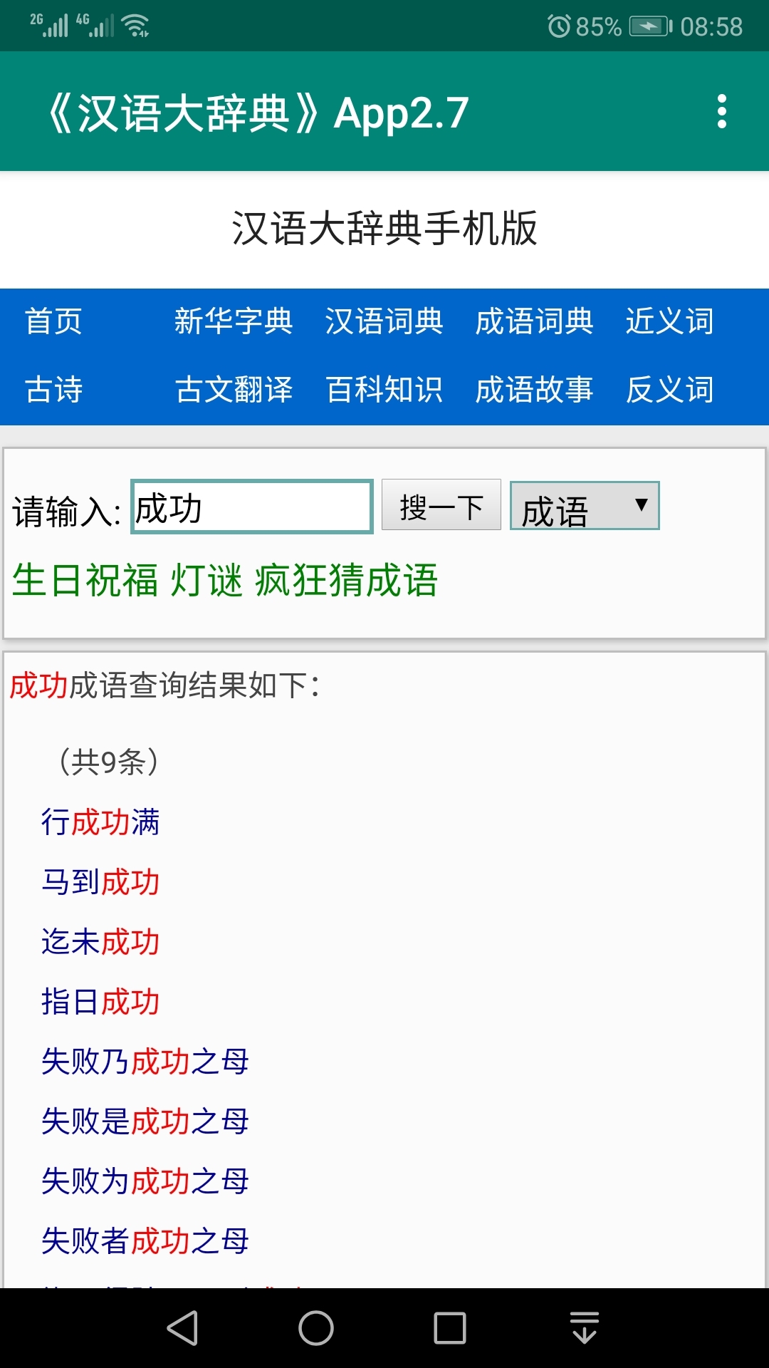 汉语大辞典v2.7截图3