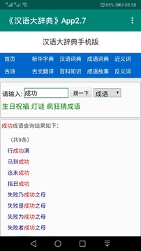 漢語(yǔ)大辭典截圖
