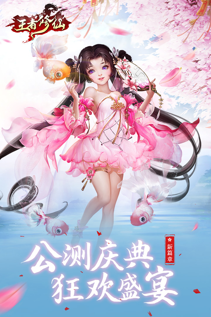 王者修仙截圖預(yù)覽