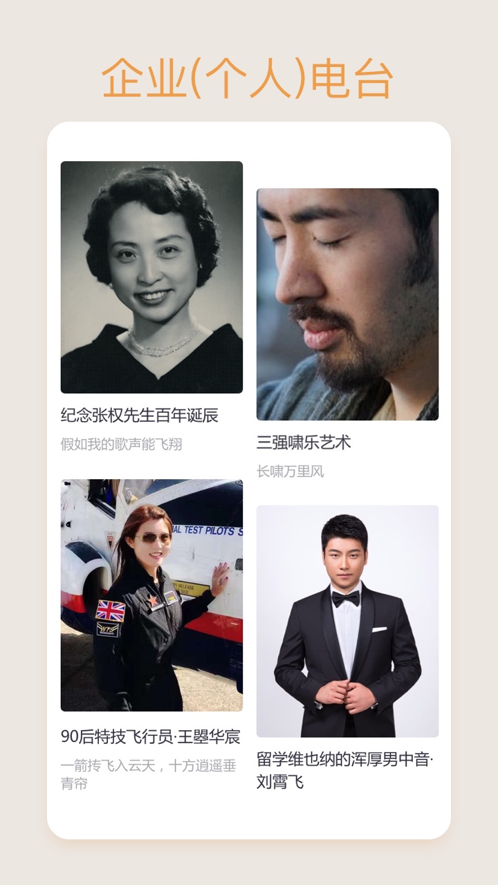 我聽FM截圖預(yù)覽