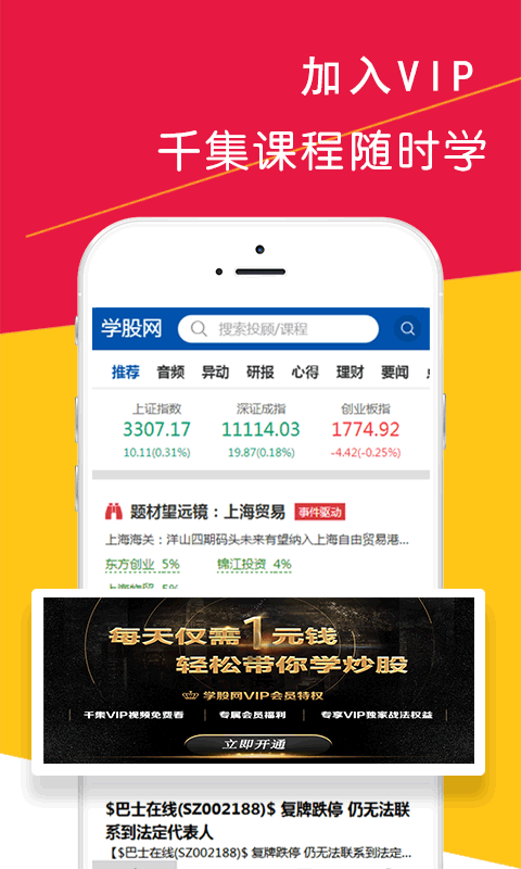 学股网金融教育云平台截图1