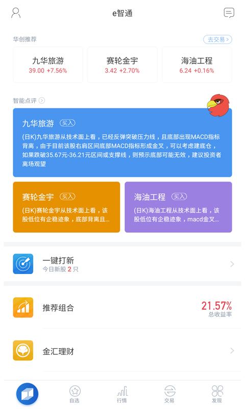 华创e智通v2.3.1截图1