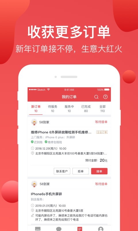 到家商家版v5.5.1.0截图3