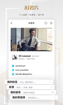 樓訊經(jīng)紀截圖