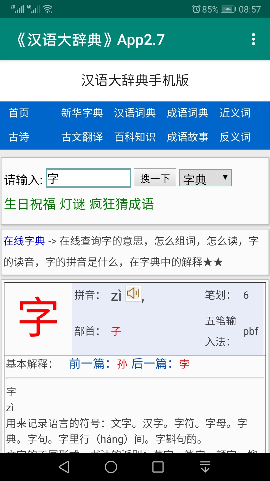 汉语大辞典v2.7截图1