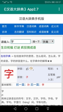 漢語(yǔ)大辭典截圖