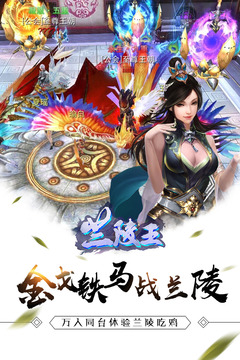 蘭陵王-福利版截圖