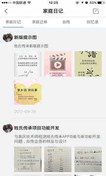 姓氏傳承截圖