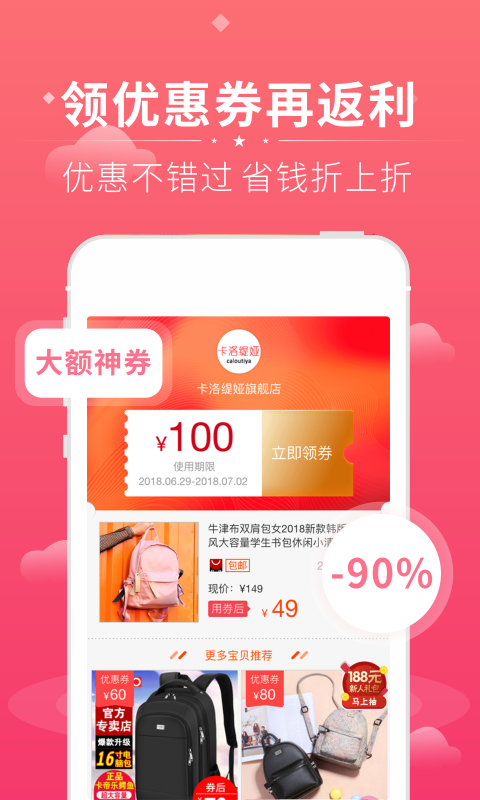 花生联盟优惠券v1.9.0截图2