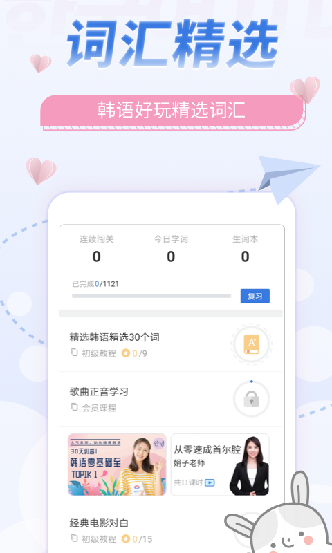 韩语U学院v4.4.4截图3