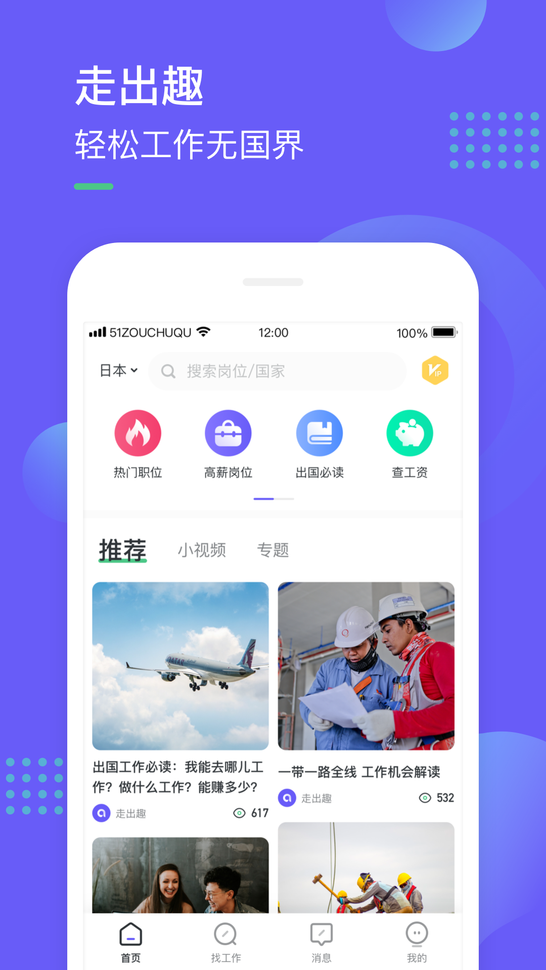 走出趣v3.0.1截图1