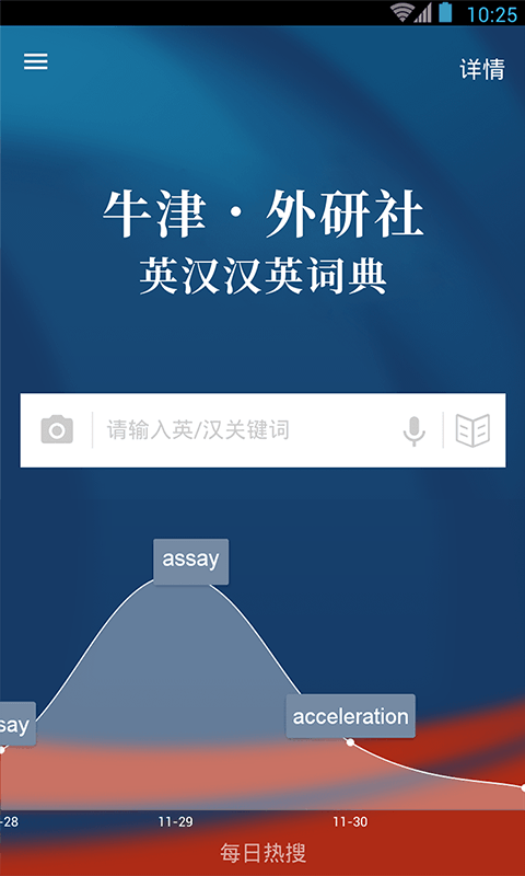 牛津外研英汉汉英词典v3.4.0截图1