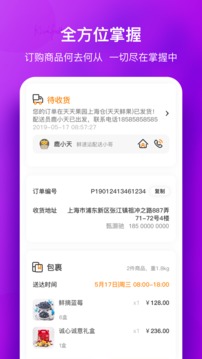 天天果園截圖