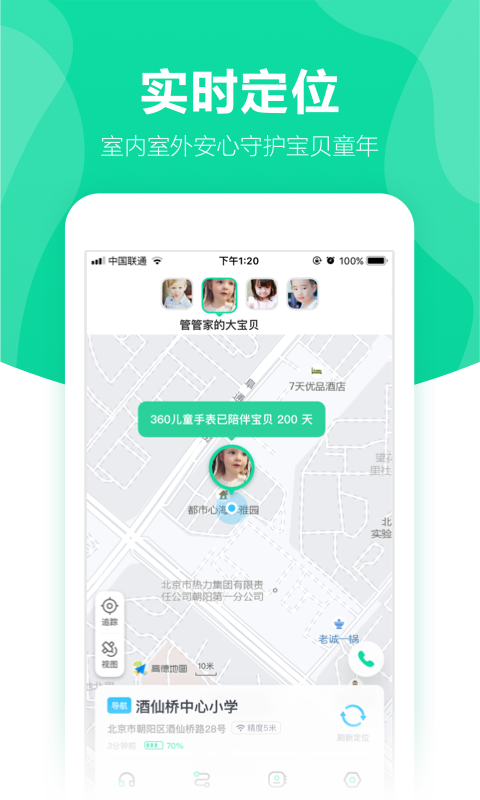 360儿童卫士v7.0.3.2024截图2