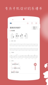 隨身譜截圖