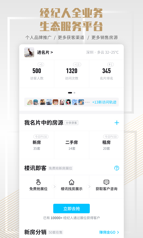 楼讯经纪v2.5.1截图1