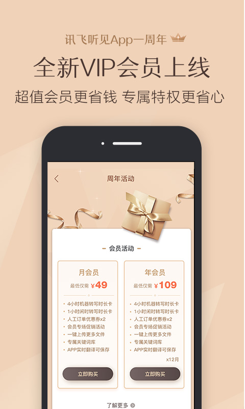 讯飞听见v2.0.1322截图1