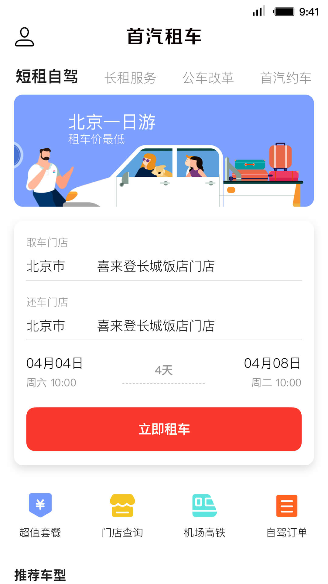 首汽租车v5.0.1截图1