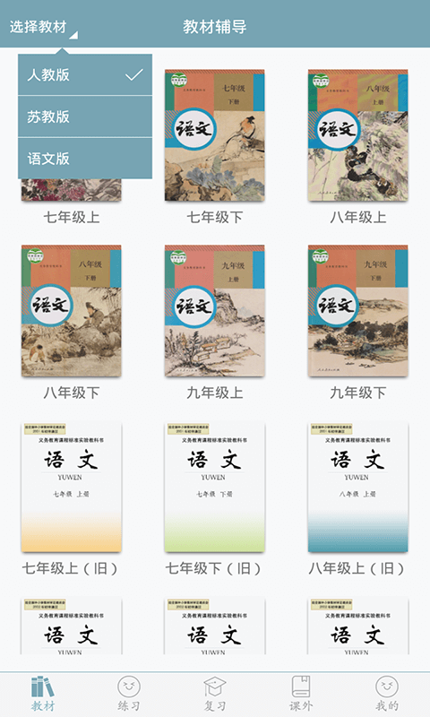 初中语文v4.0.2截图1
