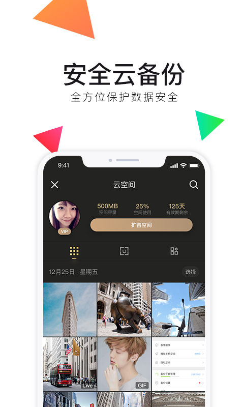 相册管家v3.7.1截图5