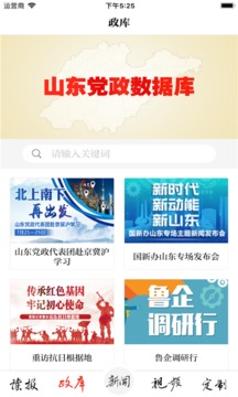 大眾日報(bào)截圖