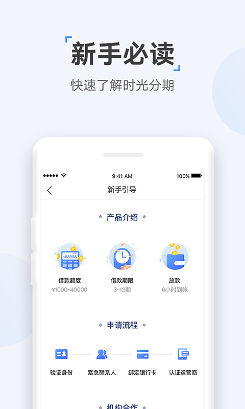 时光分期v5.0.2截图4