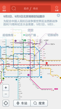 地鐵通截圖