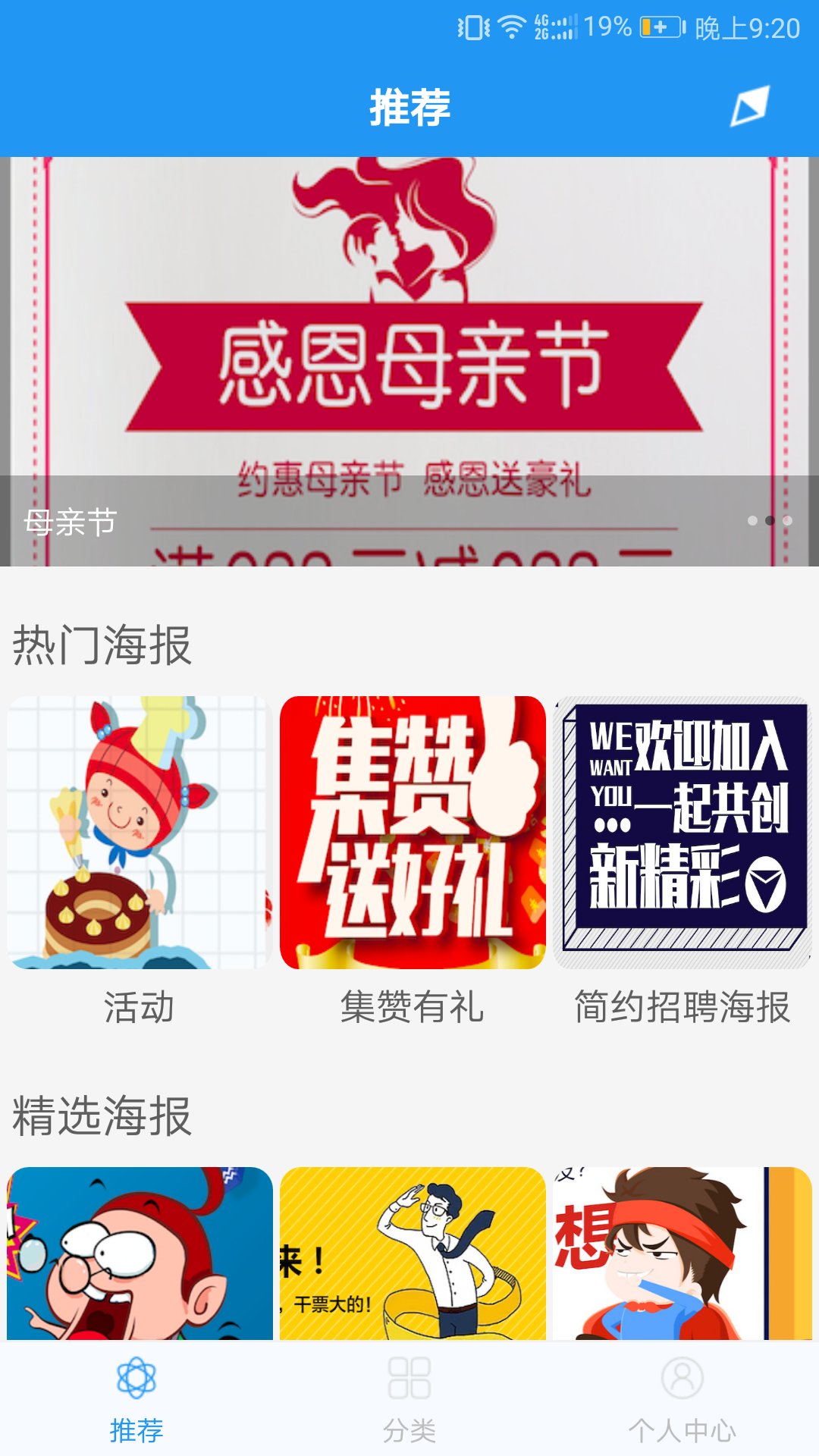 海報(bào)制作截圖預(yù)覽