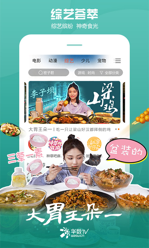 華數(shù)TV截圖預(yù)覽