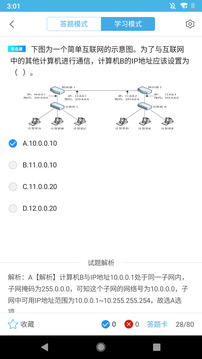 计算机四级题库应用截图2