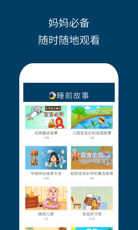 儿童睡前故事精选v3.2.4截图2