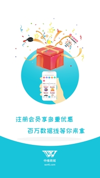 中維商城截圖