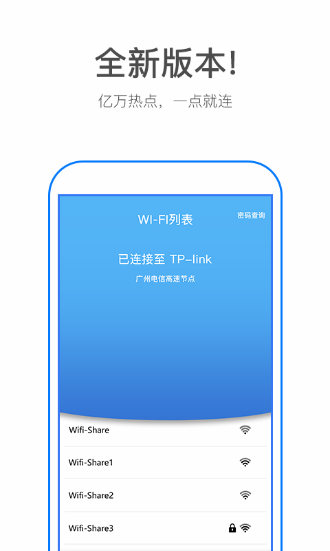 WiFi密码查看王v1.0.2截图1