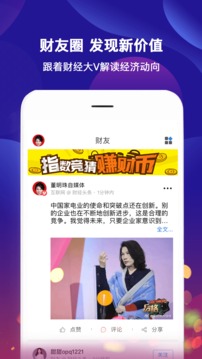 財(cái)經(jīng)頭條截圖