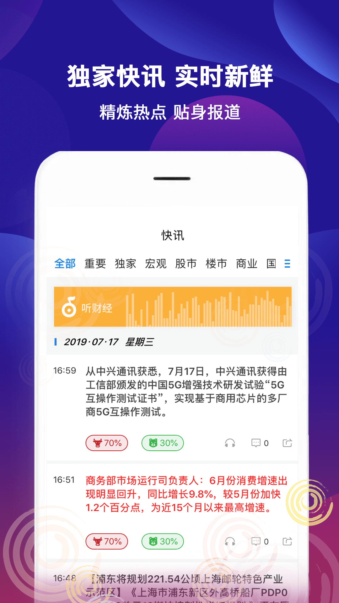 财经头条v2.7.24截图3