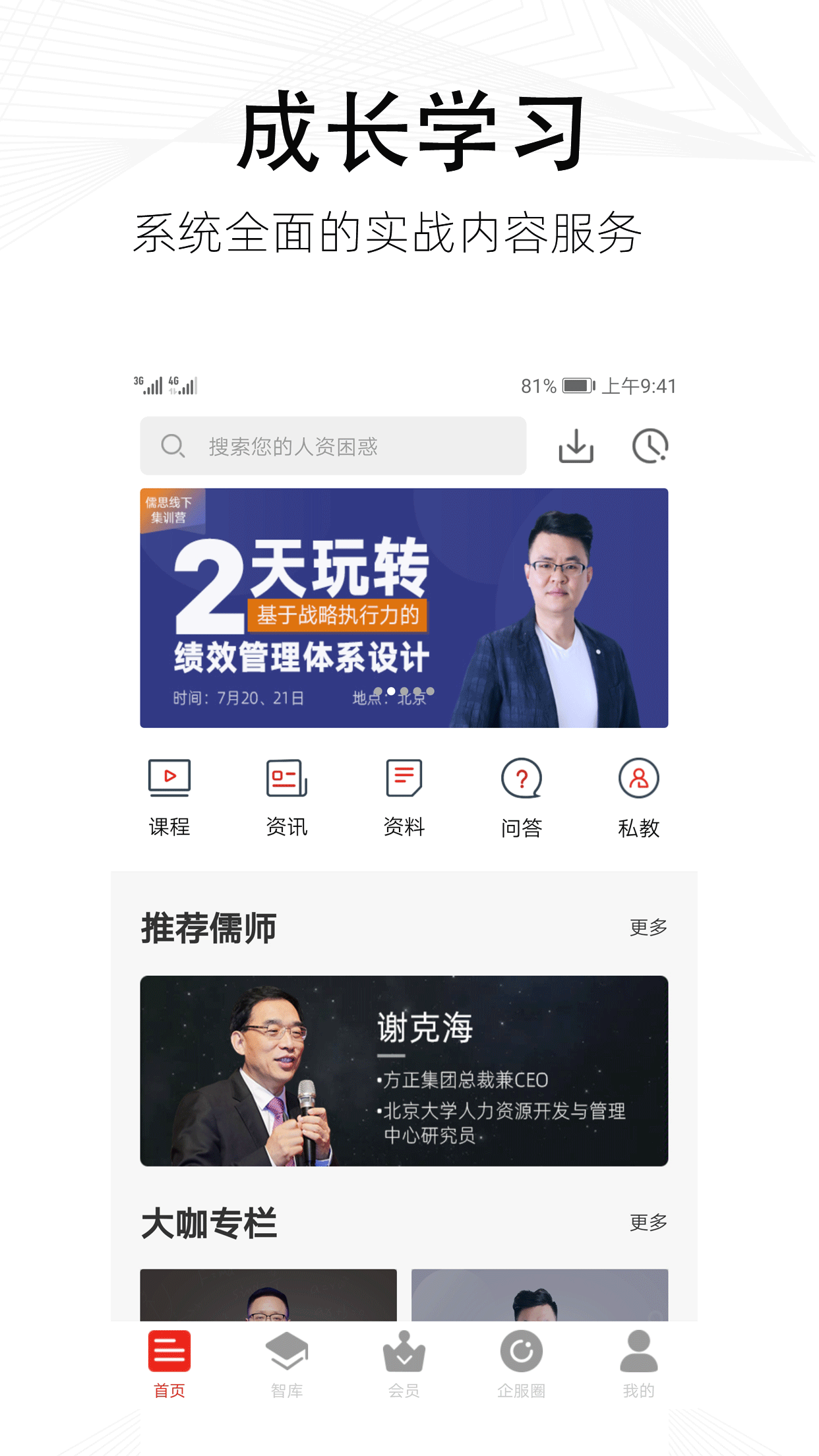 儒思HRv3.0.1截图1