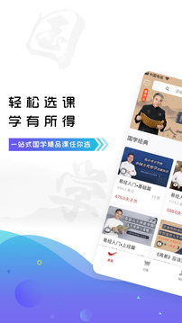 學(xué)國學(xué)網(wǎng)截圖