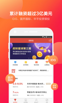 挖財(cái)寶截圖