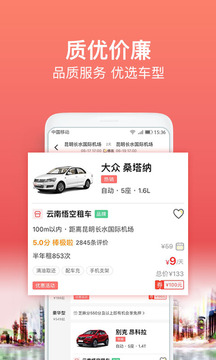 悟空租車截圖