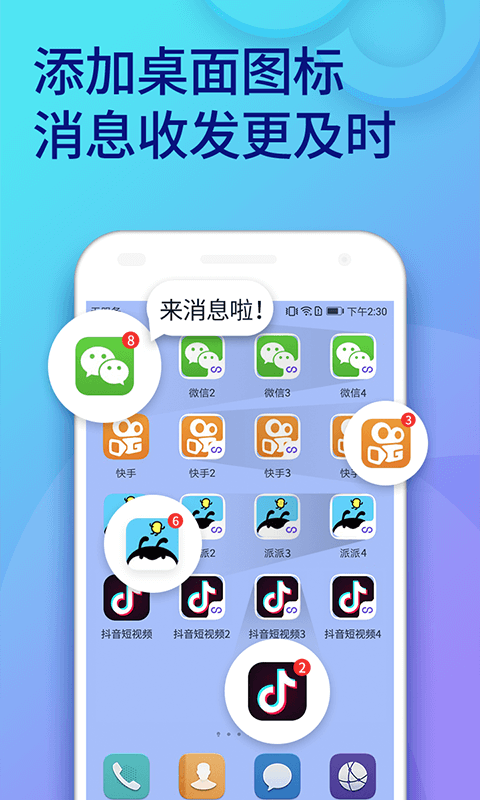 双开助手多开分身版v5.5.8截图3