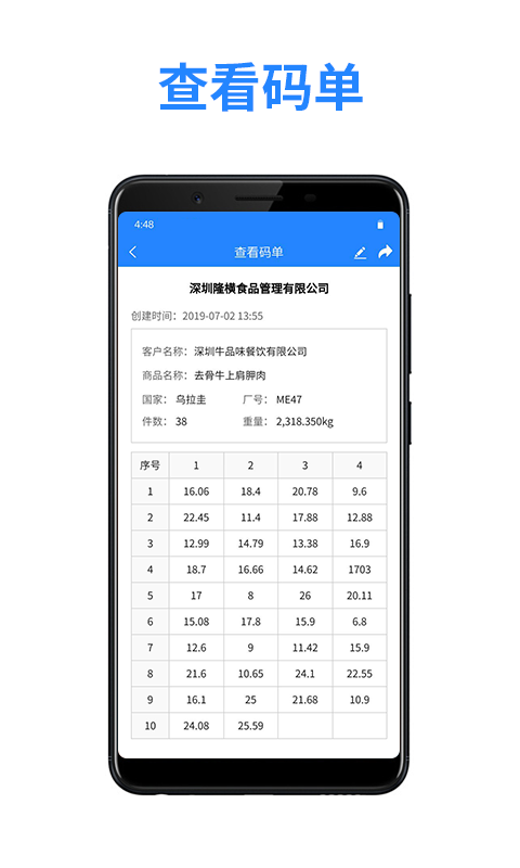 抄码王v1.0.2截图4