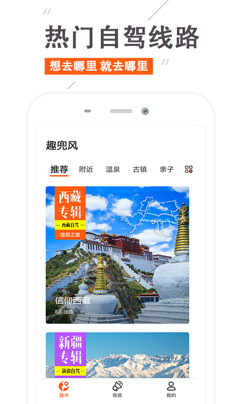 趣兜风v1.5.4截图1