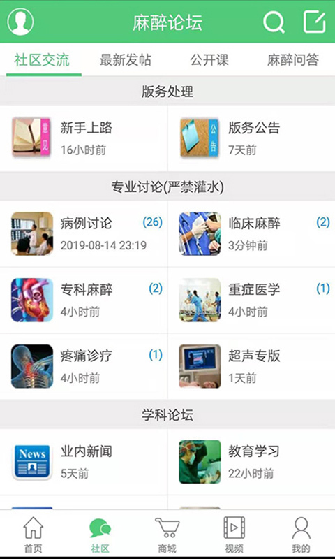 新青年麻醉论坛v1.1.35截图2