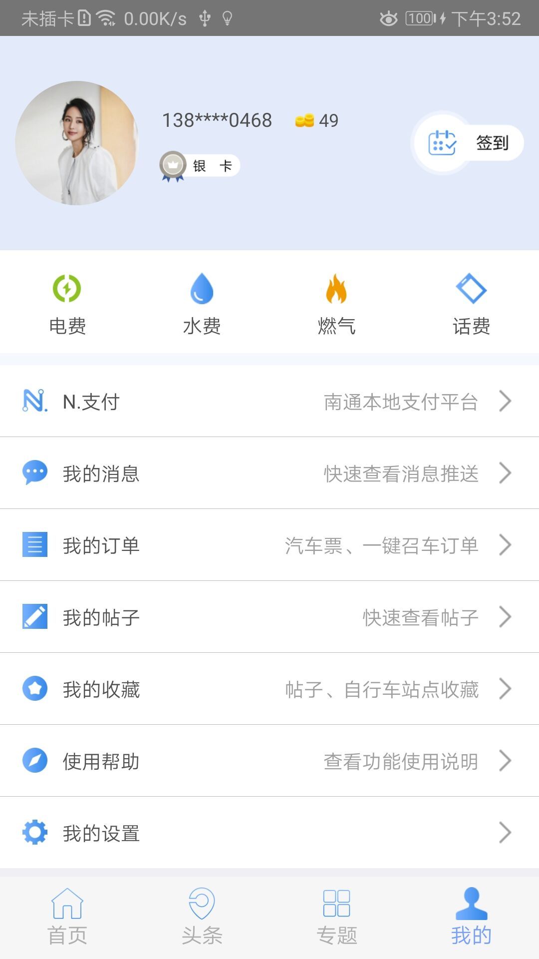 暢行南通截圖預(yù)覽