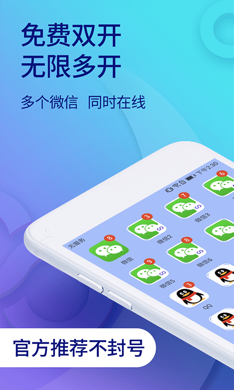 双开助手多开分身版v5.5.8截图1