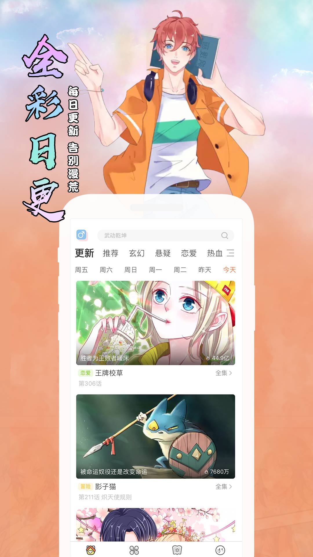 飒漫画v2.1.6截图4