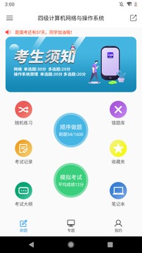 计算机四级题库应用截图1