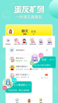 秀蛋截圖
